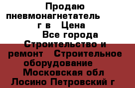 Продаю пневмонагнетатель CIFA PC 307 2014г.в › Цена ­ 1 800 000 - Все города Строительство и ремонт » Строительное оборудование   . Московская обл.,Лосино-Петровский г.